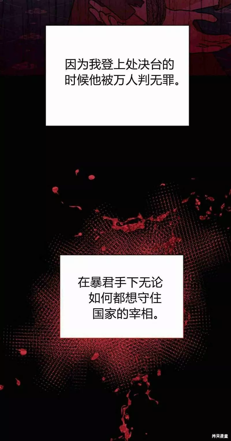 暴君想要善良地活着男主是谁漫画,第11话18图