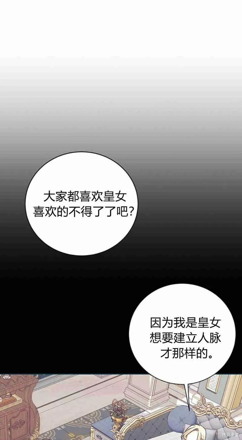 暴君想要善良地活着男主是谁漫画,第11话71图