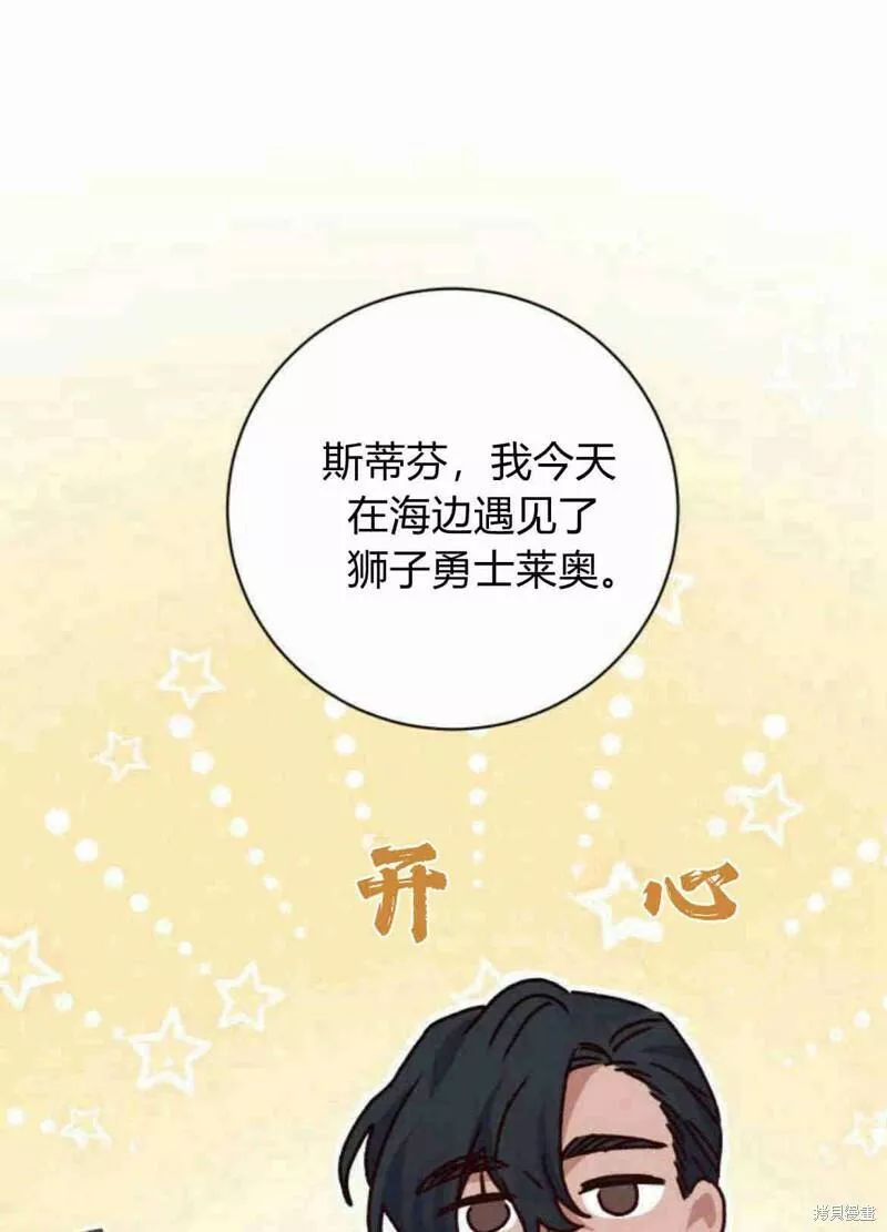 暴君想要善良地活着男主是谁漫画,第13话81图