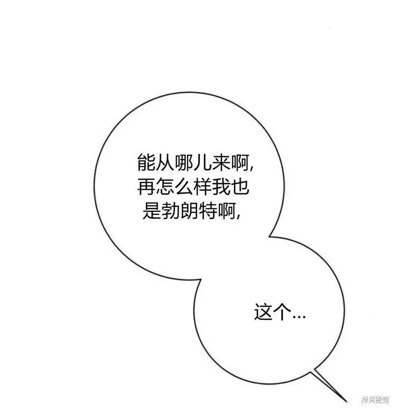 暴君想要善良地活着漫画解说漫画,第14话40图