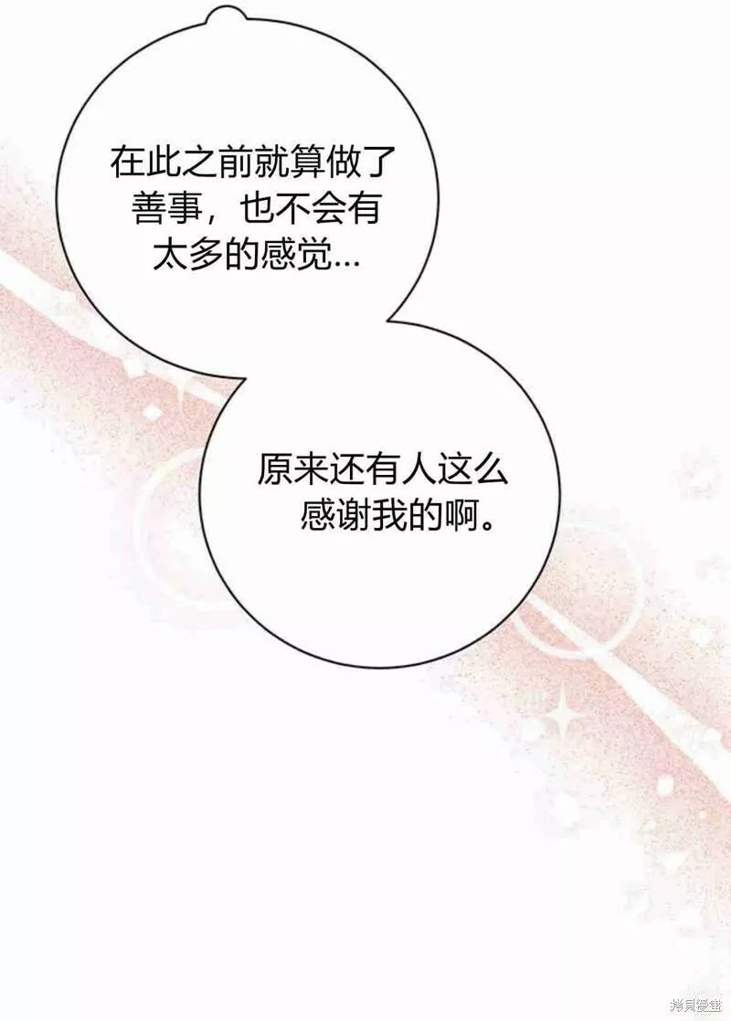 暴君想要善良地活着漫画解说漫画,第14话91图