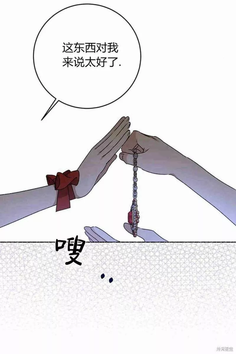 暴君想要善良地活着漫画解说漫画,第14话41图