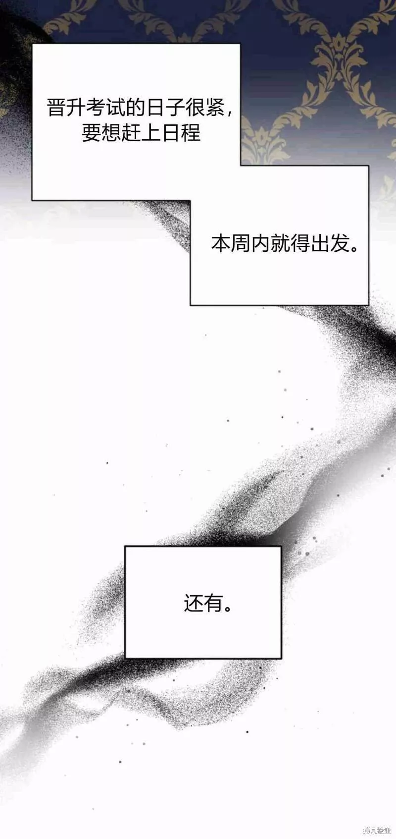 暴君想要善良地活着漫画解说漫画,第15话58图