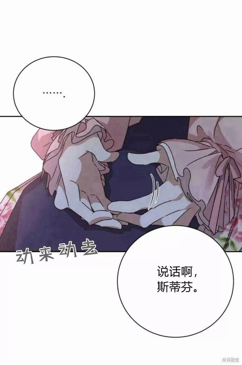 暴君想要善良地活着漫画解说漫画,第15话69图