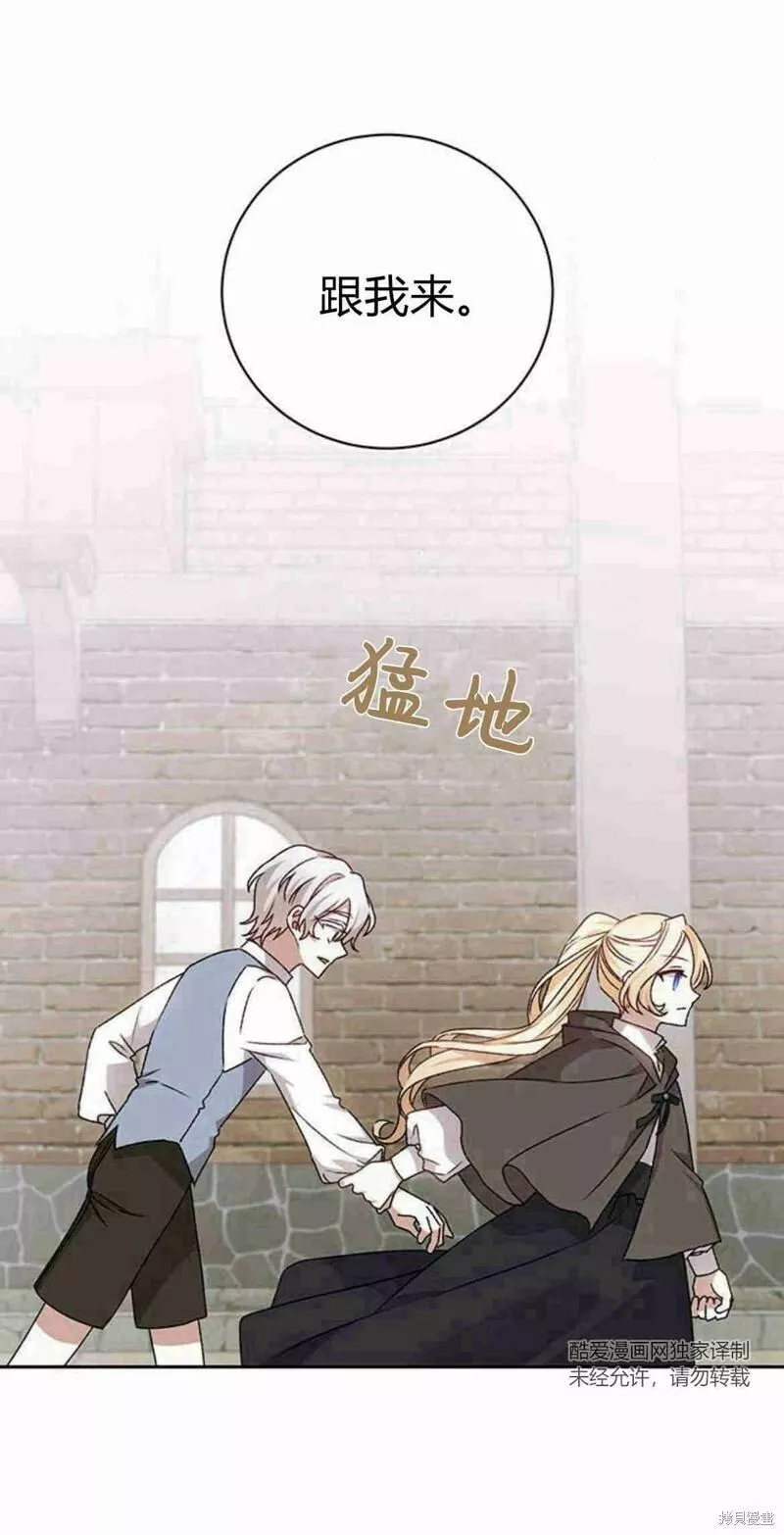 暴君想要善良地活着男主是谁漫画,第16话46图