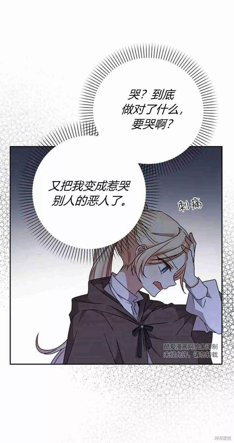 暴君想要善良地活着男主是谁漫画,第16话79图