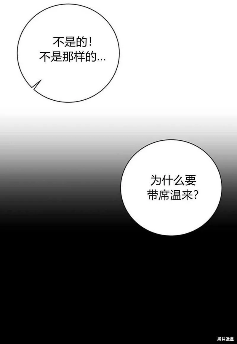 暴君想要善良地活着男主是谁漫画,第16话72图