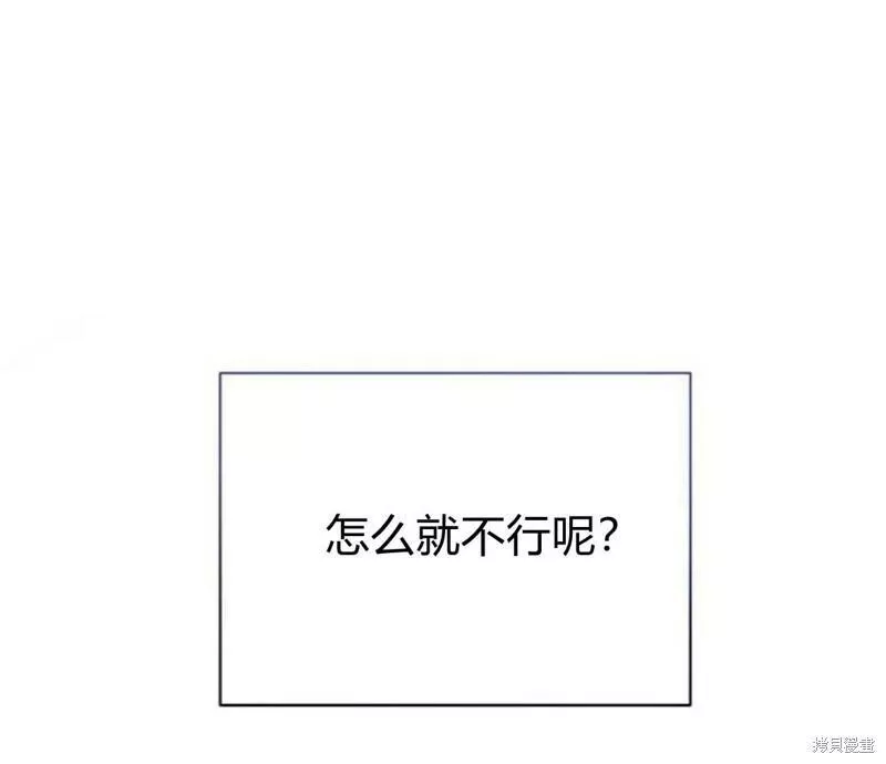 暴君想要善良地活着男主是谁漫画,第16话87图