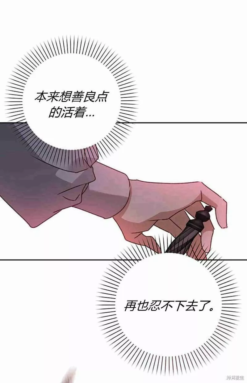 暴君想要善良地活着男主是谁漫画,第16话21图