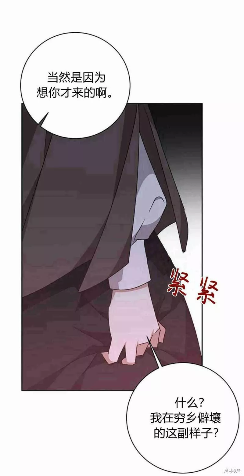 暴君想要善良地活着男主是谁漫画,第16话71图