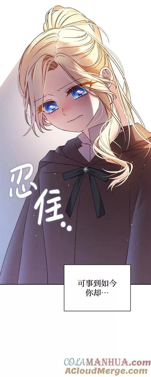 暴君想要善良地活着大结局漫画,第17话28图