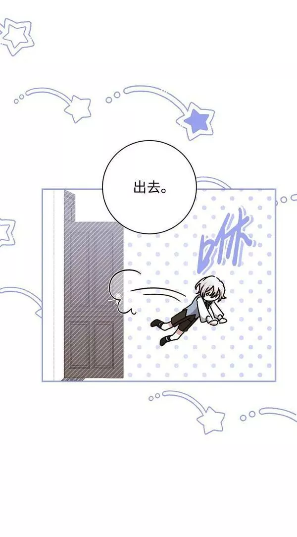 暴君想要善良地活着大结局漫画,第17话53图