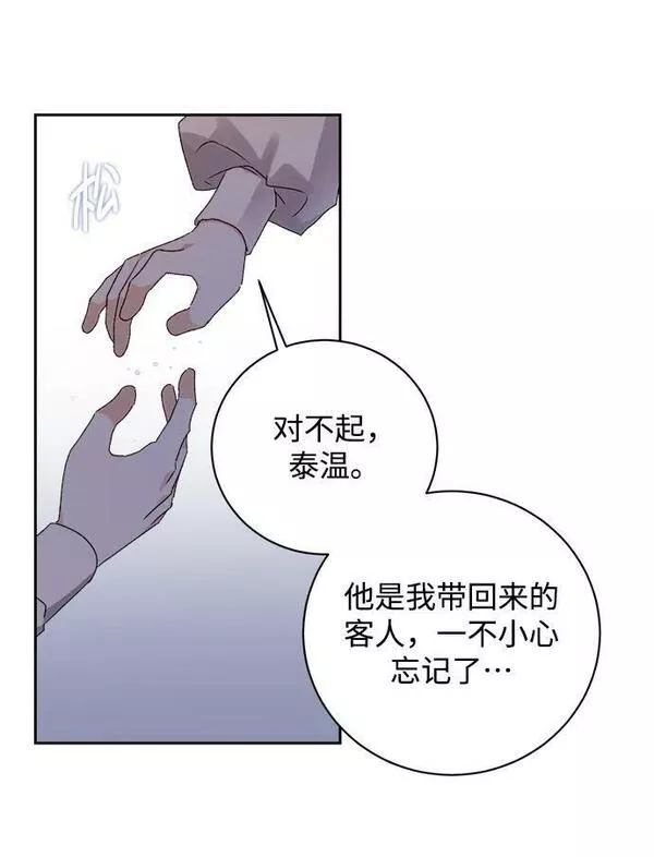 暴君想要善良地活着大结局漫画,第17话33图