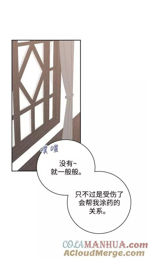 暴君想要善良地活着大结局漫画,第17话67图