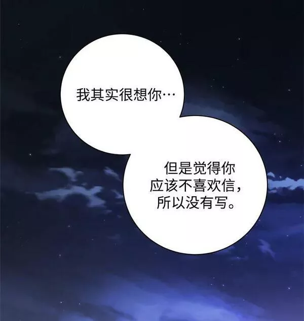 暴君想要善良地活着漫画酷漫屋漫画,第19话38图