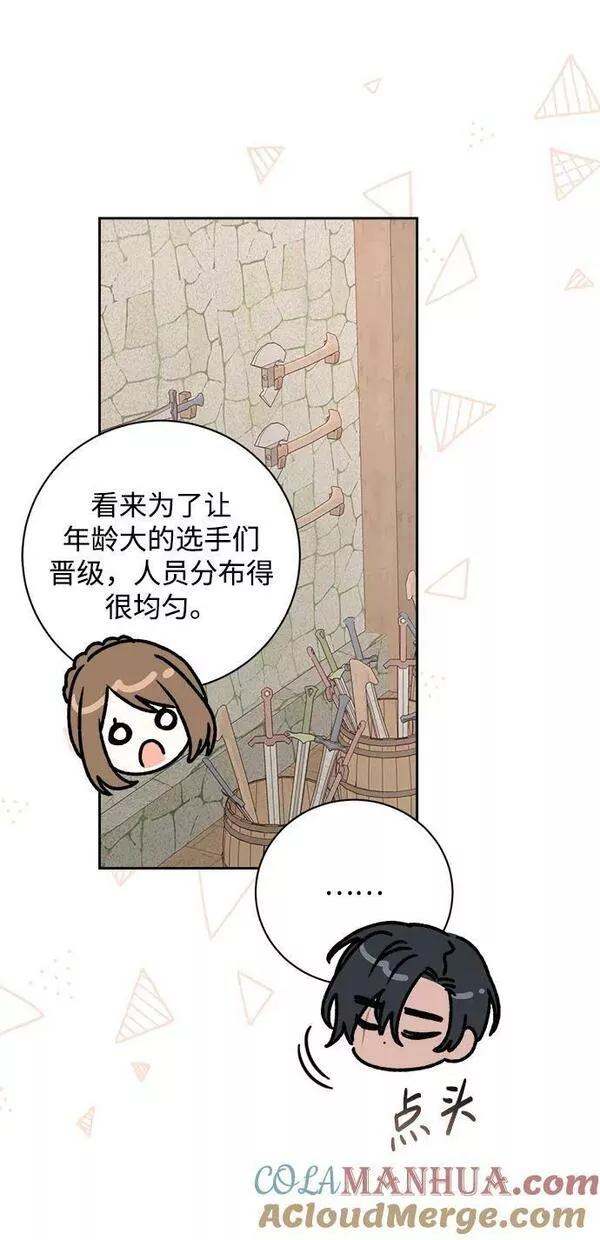 暴君想要善良地活着漫画酷漫屋漫画,第19话79图