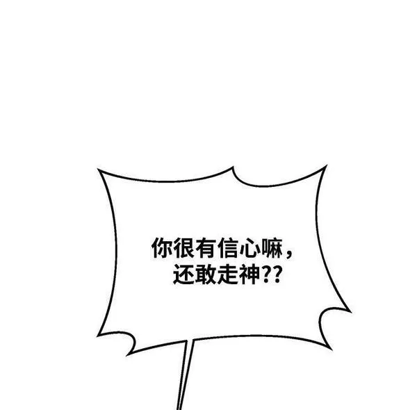 暴君想要善良地活着漫画酷漫屋漫画,第20话80图