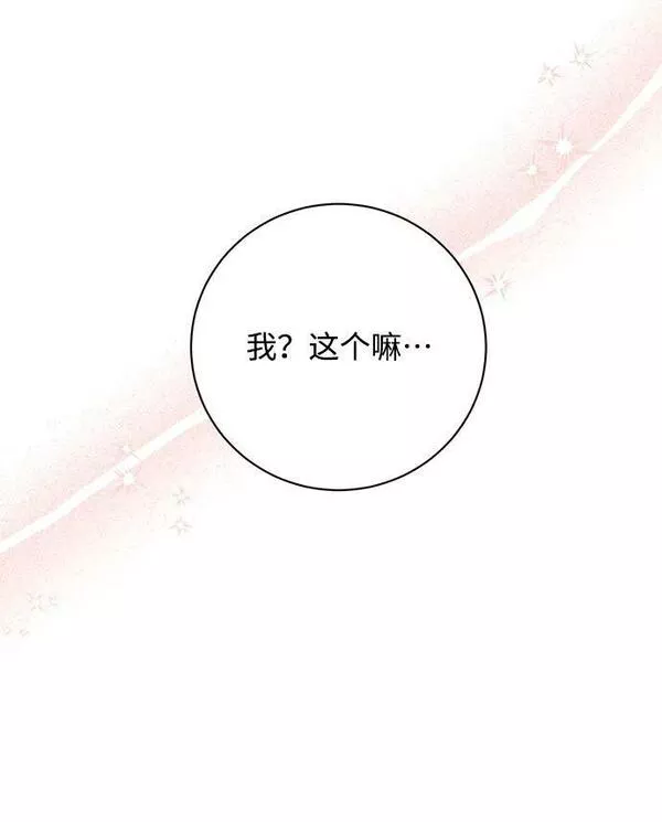 暴君想要善良地活着漫画酷漫屋漫画,第20话60图