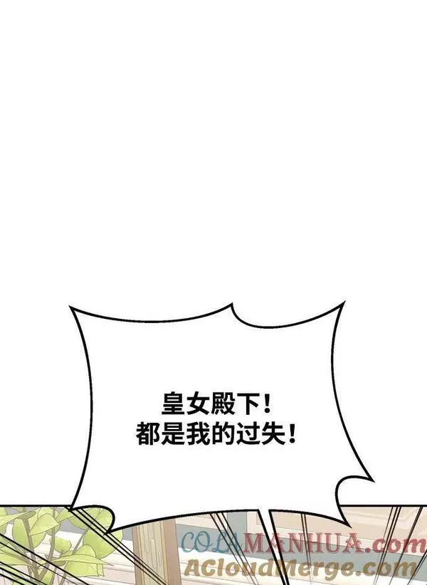 暴君想要善良地活着男主是谁漫画,第21话67图