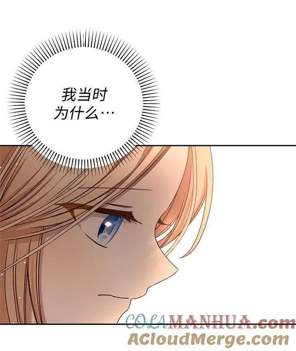 暴君想要善良地活着男主是谁漫画,第21话79图