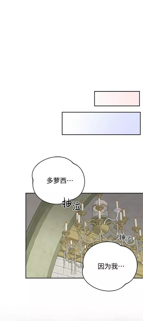 暴君想要善良地活着男主是谁漫画,第21话51图