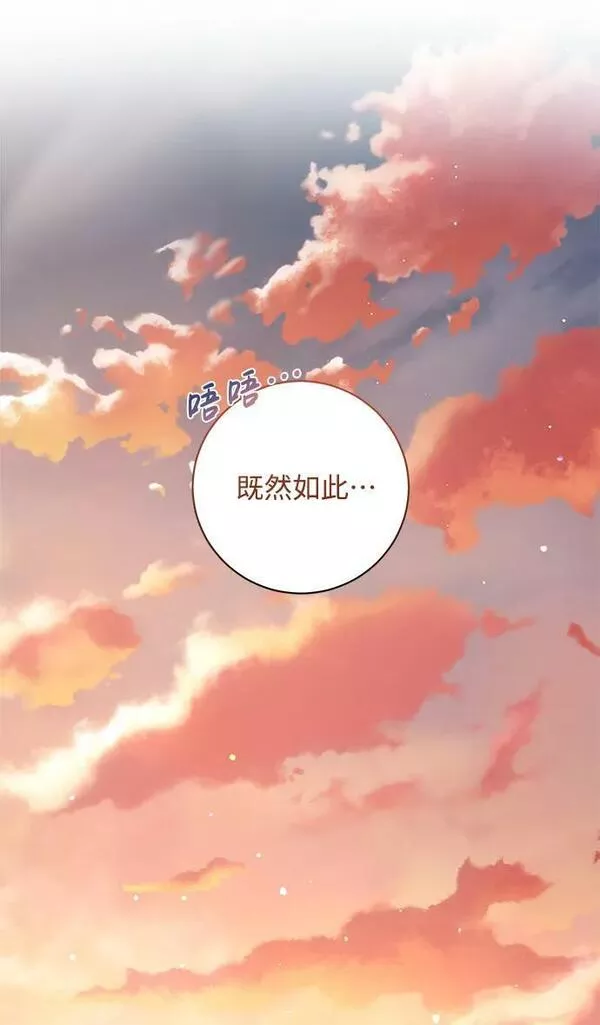 暴君想要善良地活着男主是谁漫画,第21话90图