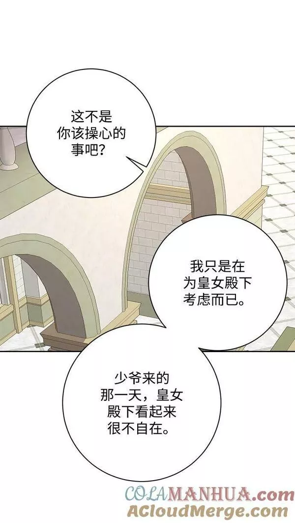 暴君想要善良地活着男主是谁漫画,第21话58图