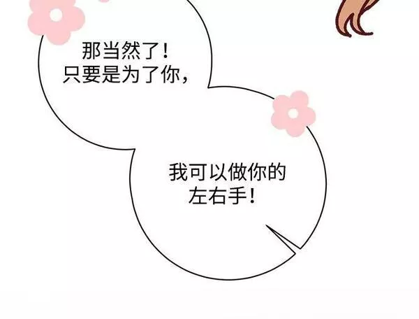 暴君想要善良地活着男主是谁漫画,第21话89图