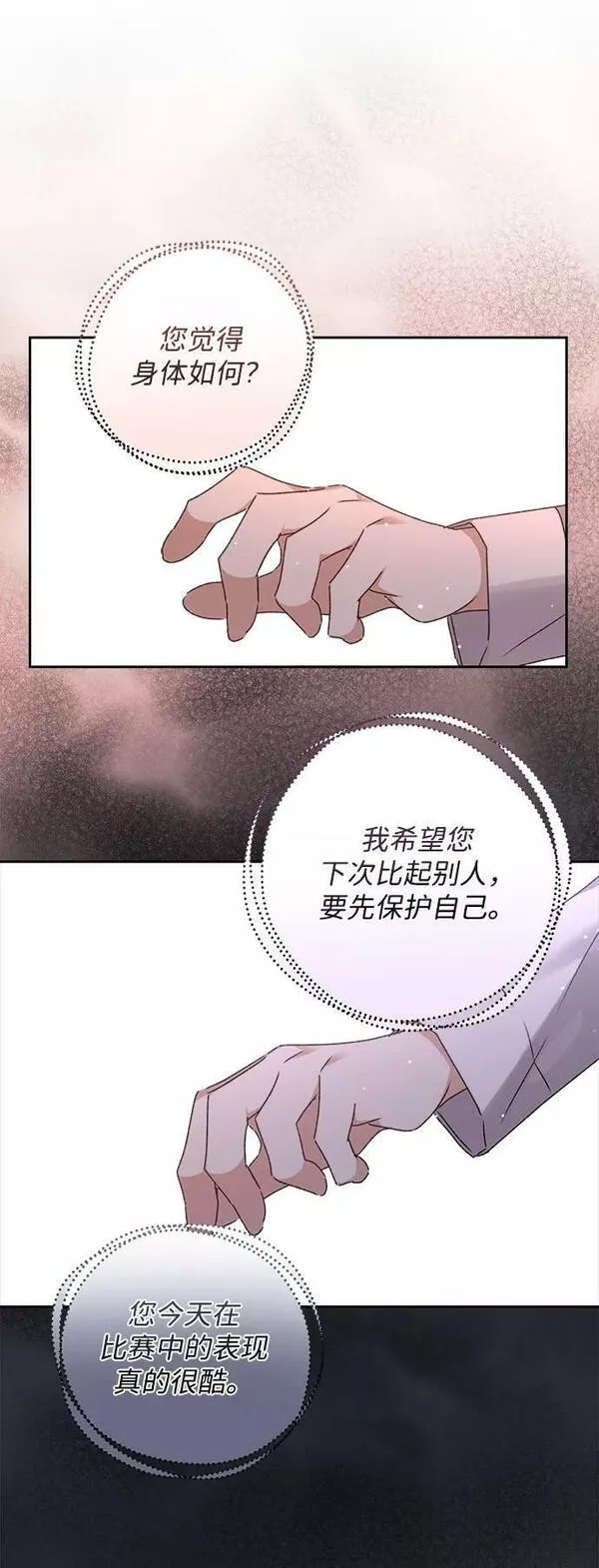 暴君想要善良地活着男主是谁漫画,第21话75图