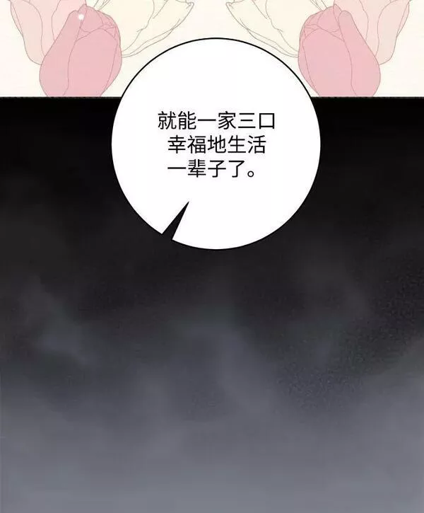 暴君想要善良地活着大结局漫画,第23话47图