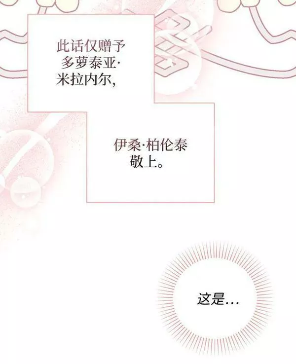 暴君想要善良地活着女主和谁在一起漫画,第25话62图