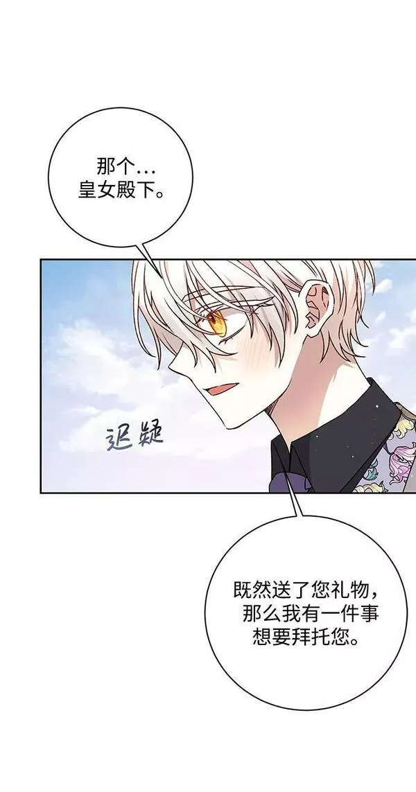 暴君想要善良地活着女主和谁在一起漫画,第25话50图