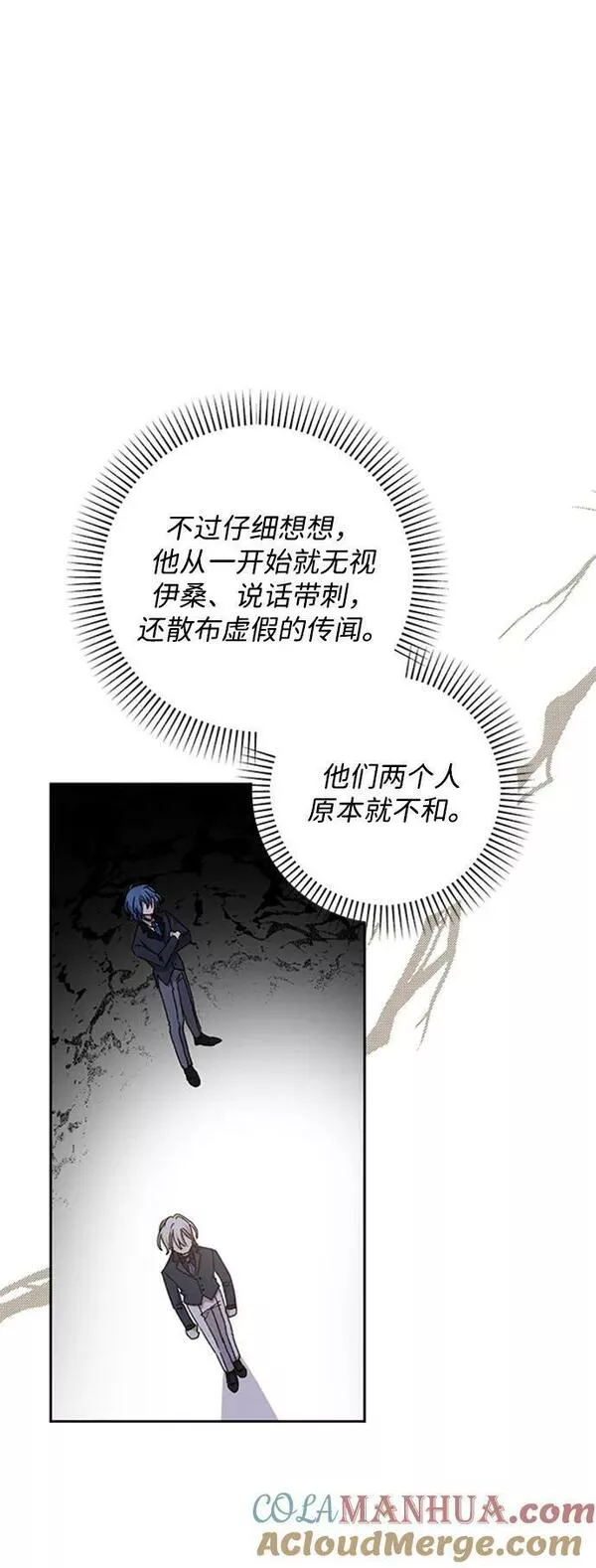 暴君想要善良地活着男主是谁漫画,第26话37图