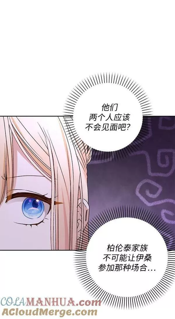 暴君想要善良地活着男主是谁漫画,第26话40图