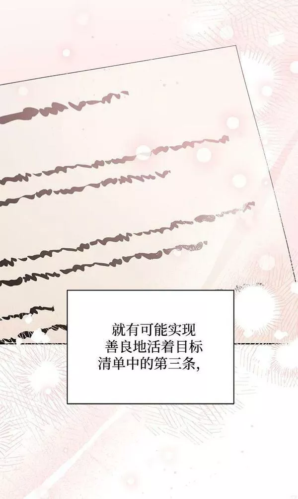 暴君想要善良地活着男主是谁漫画,第26话44图