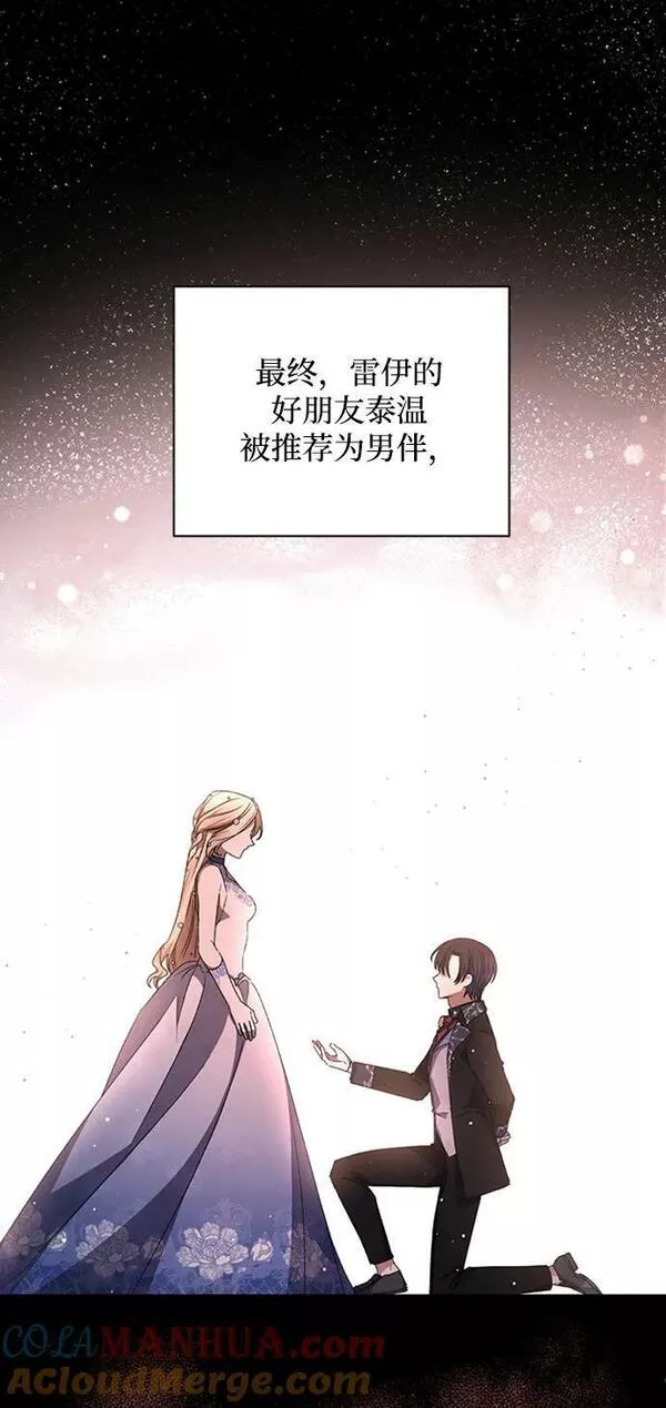 暴君想要善良地活着女主和谁在一起漫画,第27话7图