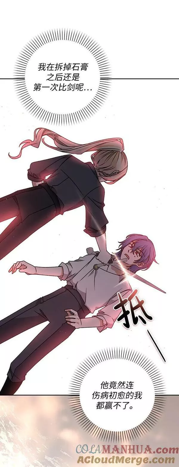 暴君想要善良地活着女主和谁在一起漫画,第27话58图