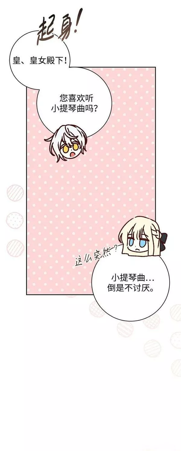 暴君想要善良地活着男主是谁漫画,第28话23图