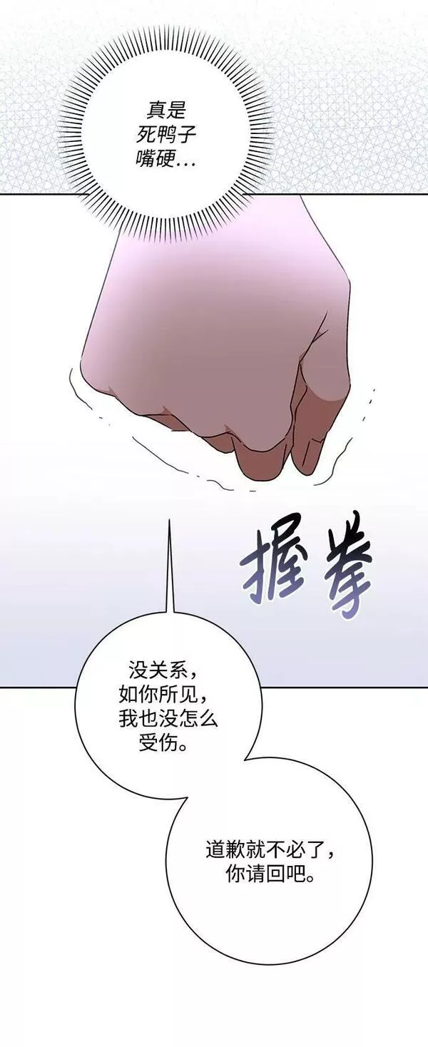 暴君想要善良地活着男主是谁漫画,第28话48图