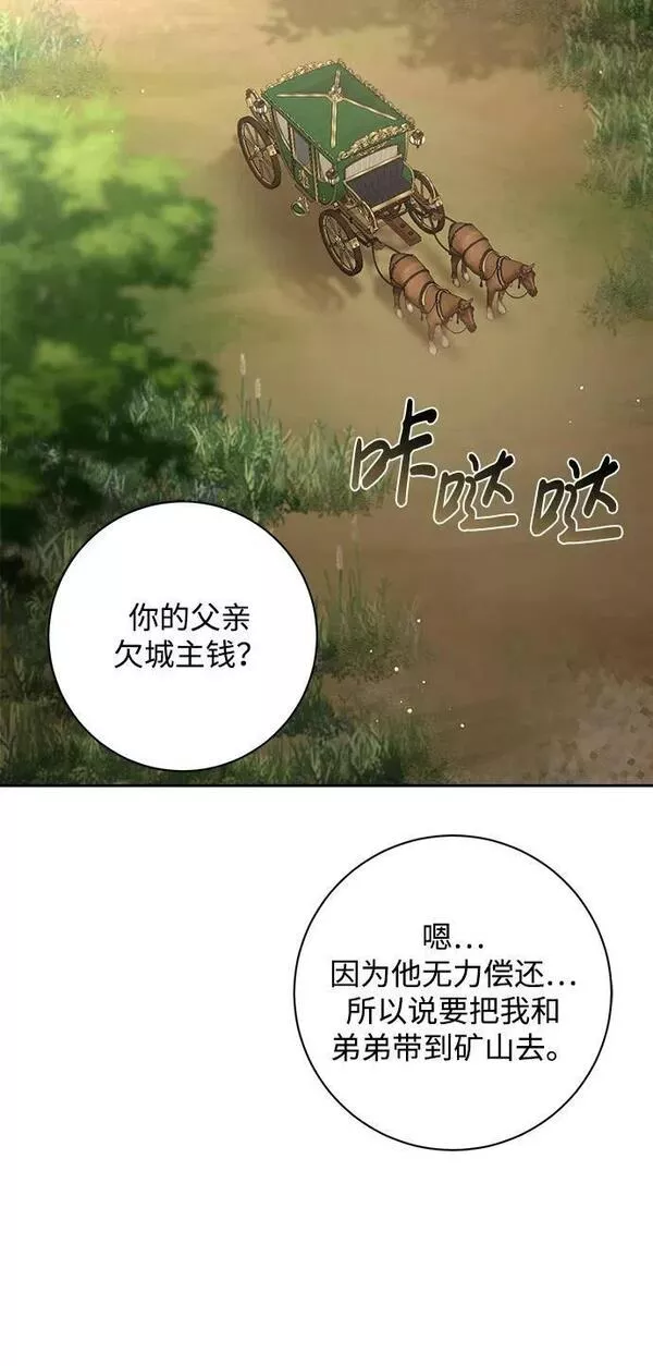 暴君想要善良地活着男主是谁漫画,第29话3图