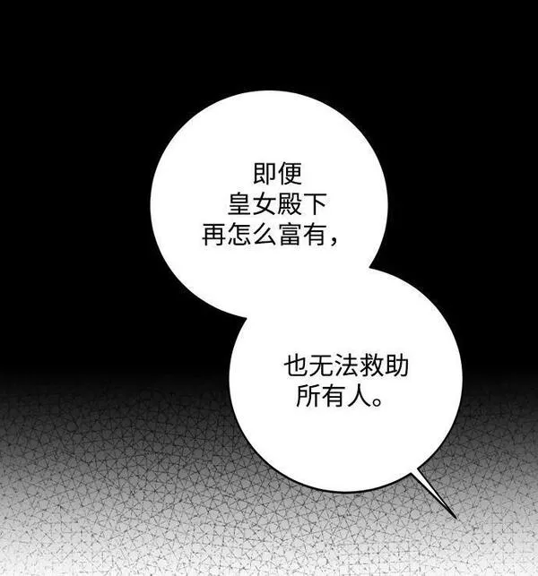 暴君想要善良地活着男主是谁漫画,第29话21图