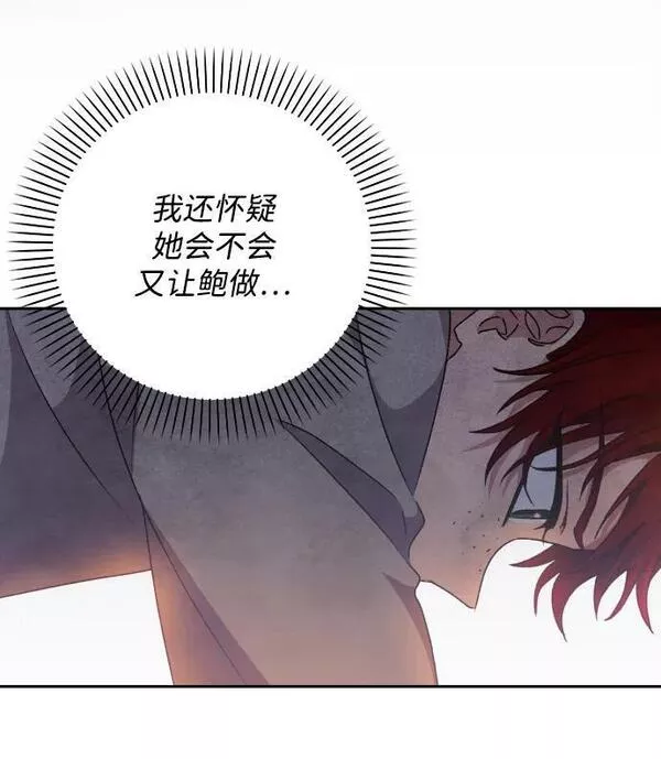 暴君想要善良地活着男主是谁漫画,第29话81图