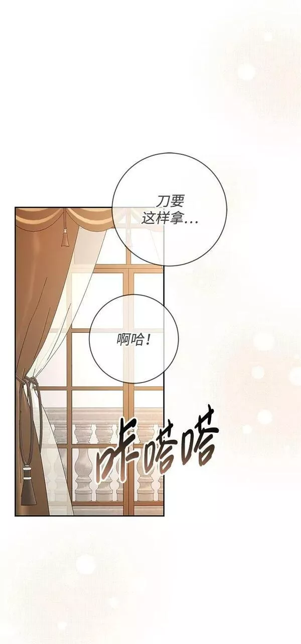 暴君想要善良地活着免费漫画漫画,第30话15图