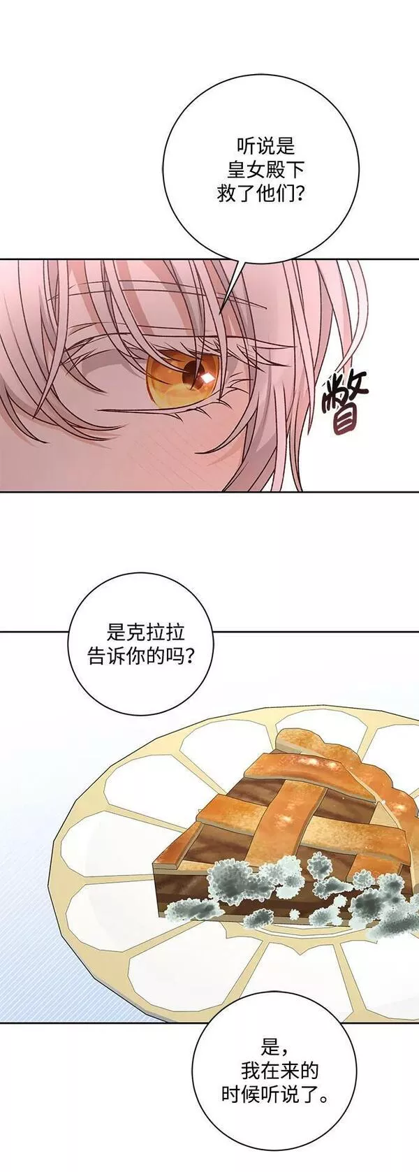 暴君想要善良地活着免费漫画漫画,第30话56图