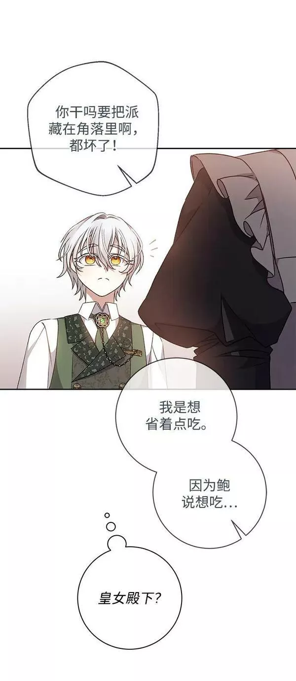 暴君想要善良地活着免费漫画漫画,第30话48图