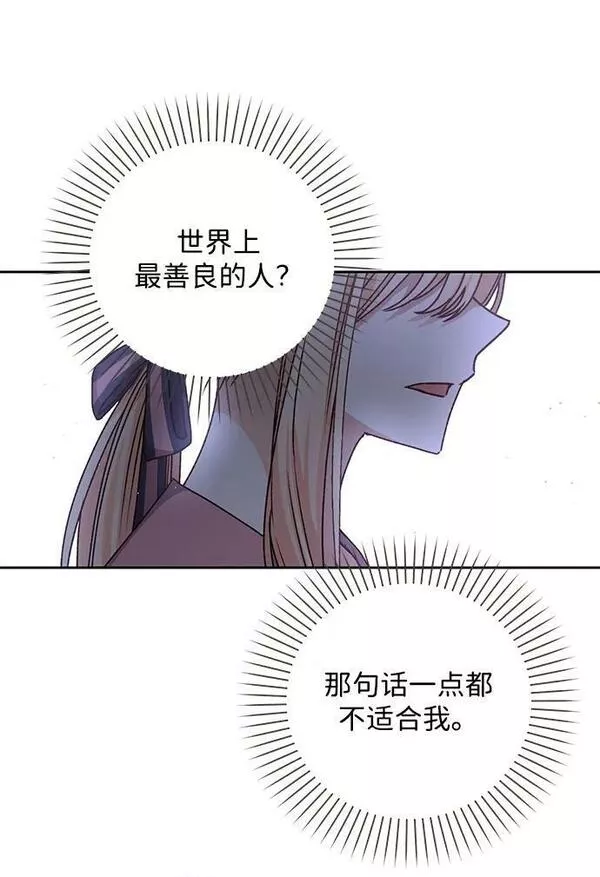 暴君想要善良地活着免费漫画漫画,第30话23图