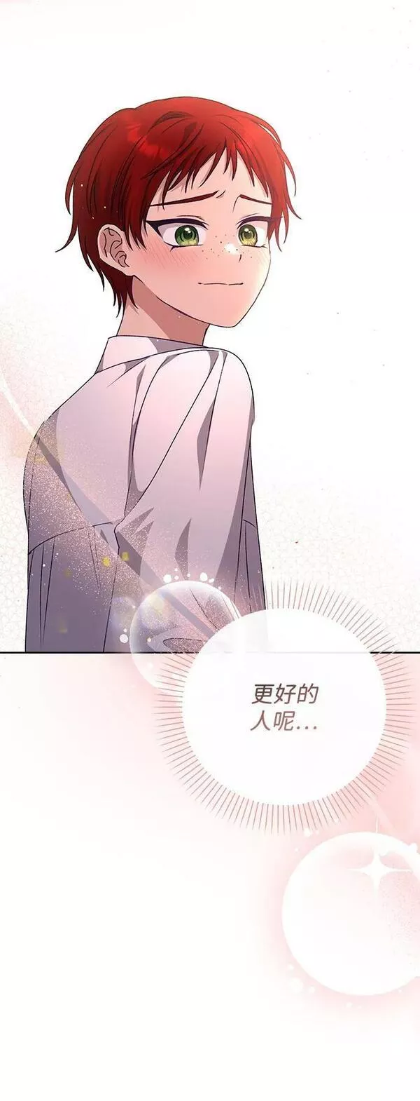 暴君想要善良地活着免费漫画漫画,第30话5图