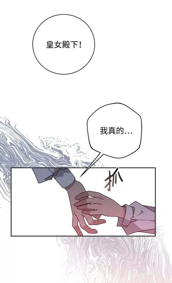 暴君想要善良地活着漫画真名漫画,第31话20图