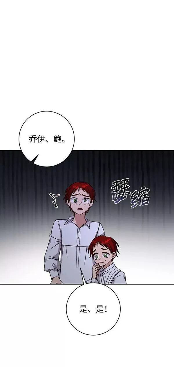 暴君想要善良地活着漫画真名漫画,第31话14图