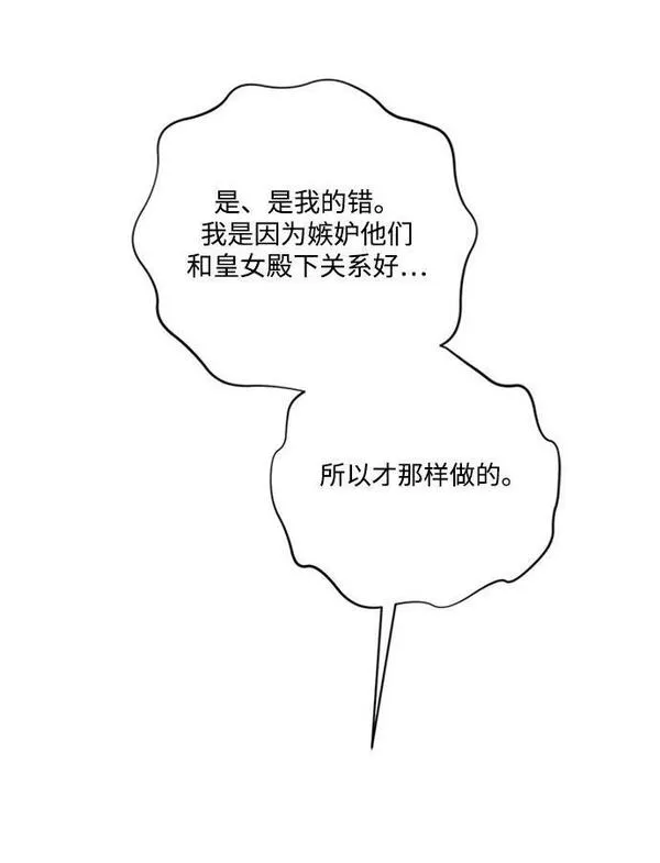 暴君想要善良地活着男主是谁漫画,第33话84图